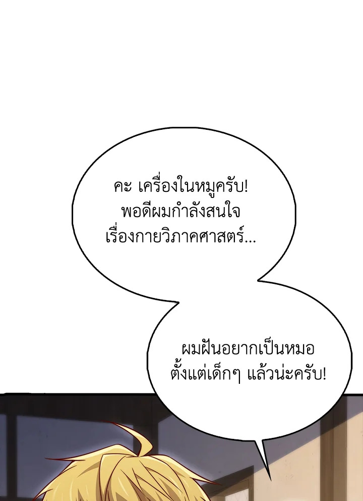 The Lord’s Coins Aren’t Decreasing ตอนที่ 152 122
