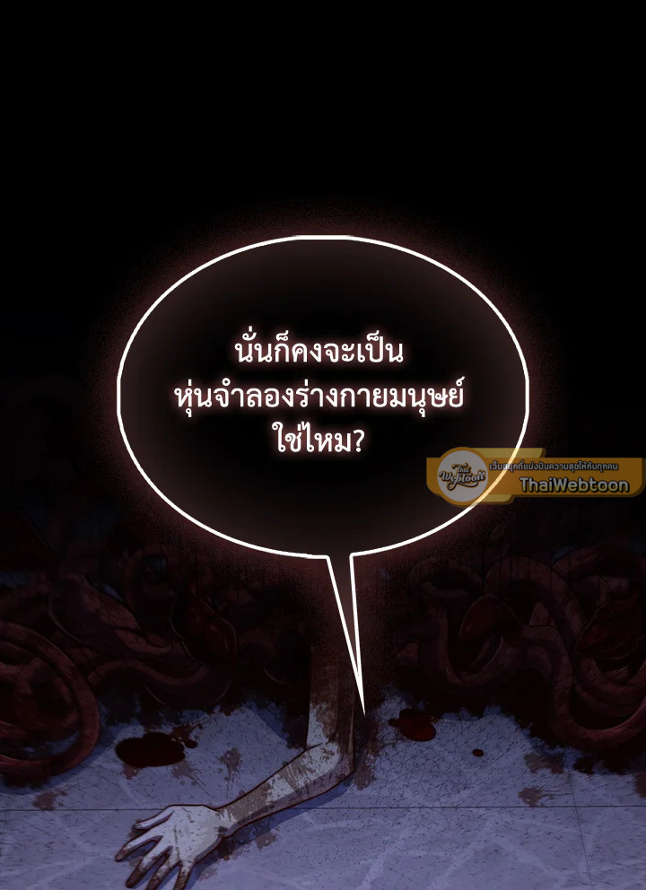 The Lord’s Coins Aren’t Decreasing ตอนที่ 152 124