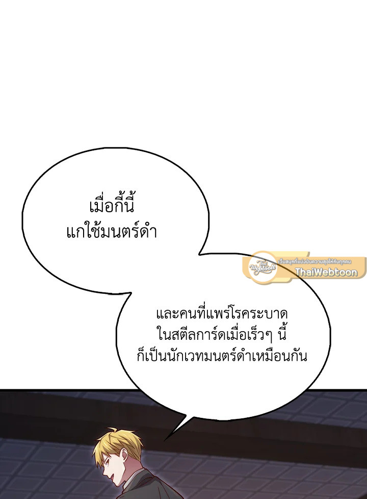 The Lord’s Coins Aren’t Decreasing ตอนที่ 153 9