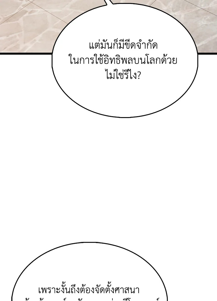 The Lord’s Coins Aren’t Decreasing ตอนที่ 153 49