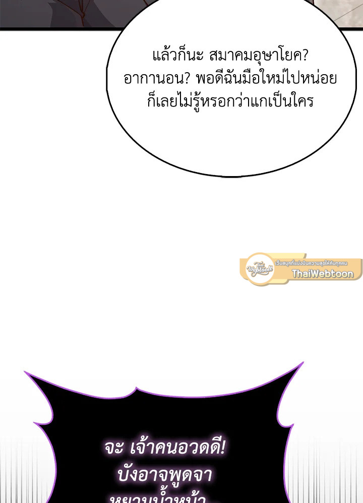 The Lord’s Coins Aren’t Decreasing ตอนที่ 153 51