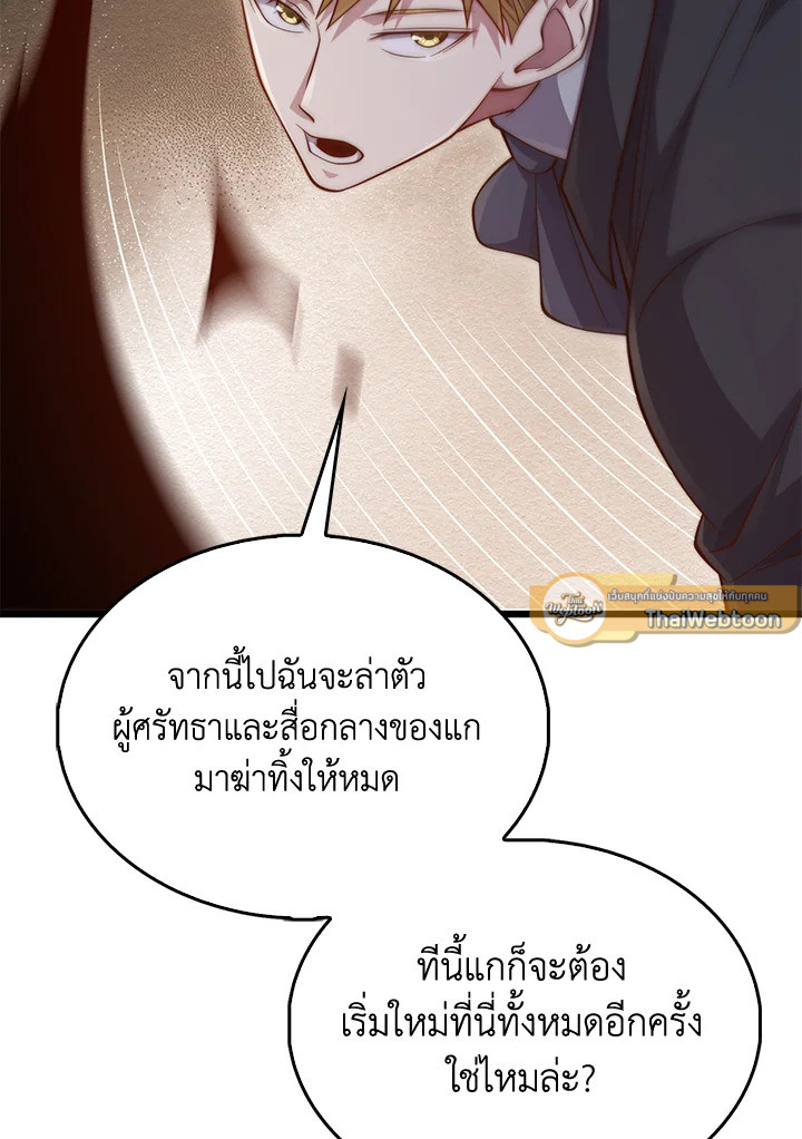 The Lord’s Coins Aren’t Decreasing ตอนที่ 153 58