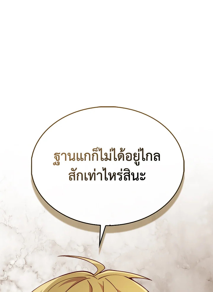The Lord’s Coins Aren’t Decreasing ตอนที่ 153 81