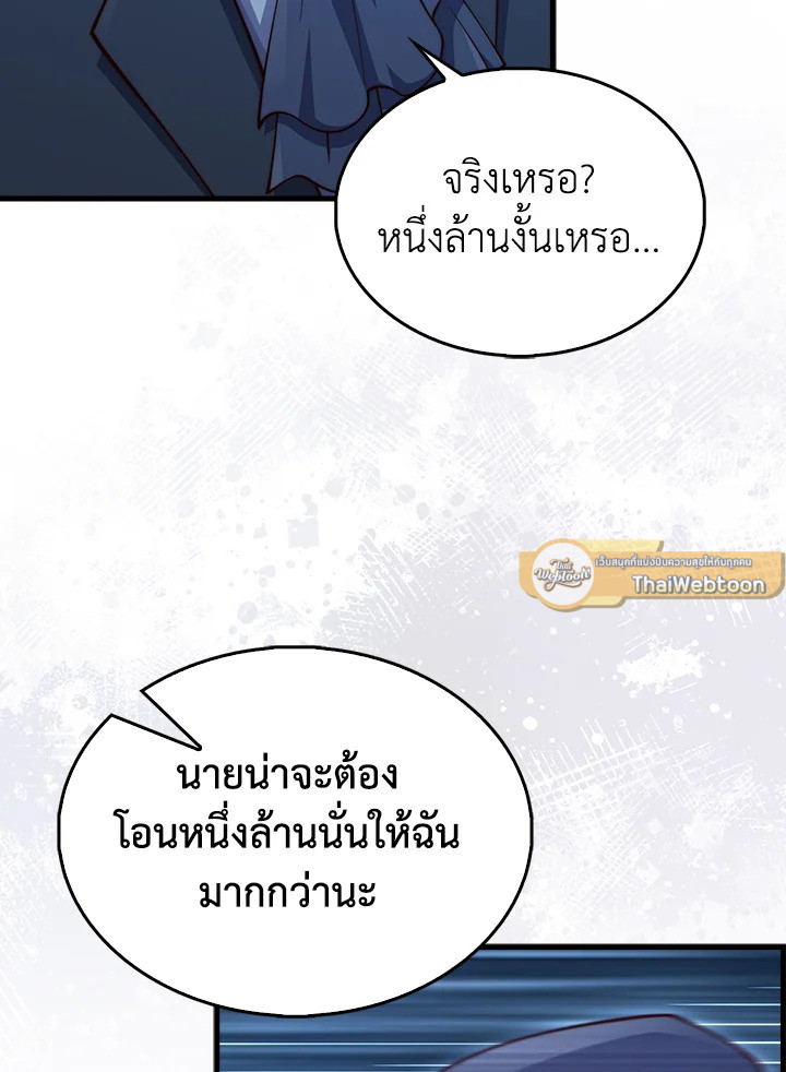 The Lord’s Coins Aren’t Decreasing ตอนที่ 153 100