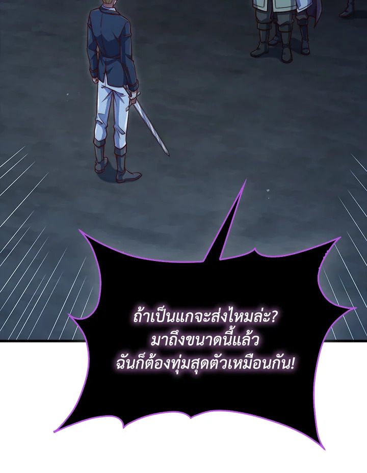 The Lord’s Coins Aren’t Decreasing ตอนที่ 153 97