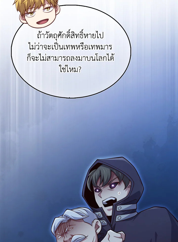 The Lord’s Coins Aren’t Decreasing ตอนที่ 153 108