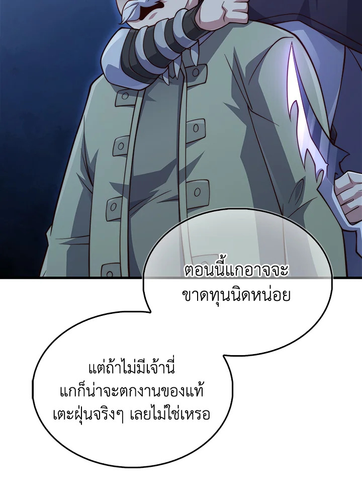 The Lord’s Coins Aren’t Decreasing ตอนที่ 153 109