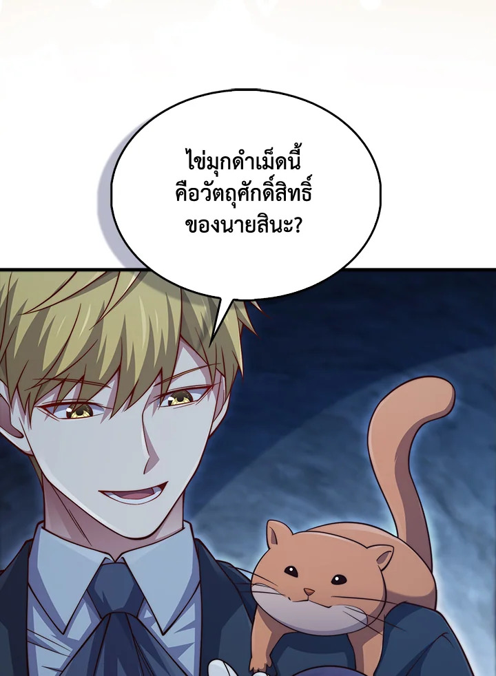 The Lord’s Coins Aren’t Decreasing ตอนที่ 153 106