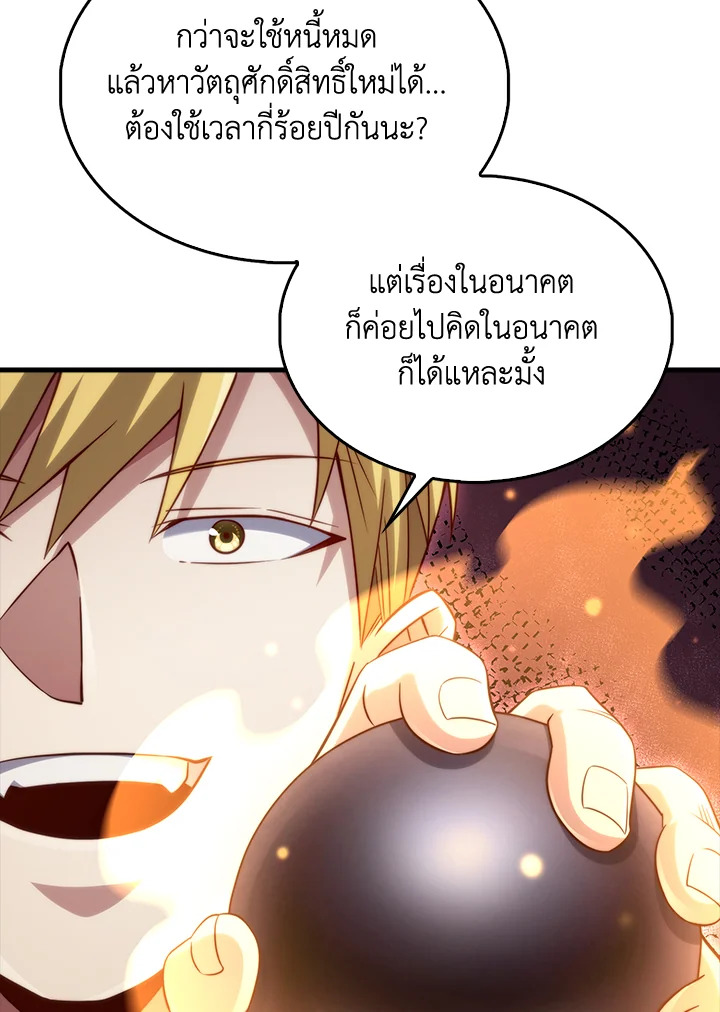 The Lord’s Coins Aren’t Decreasing ตอนที่ 153 112