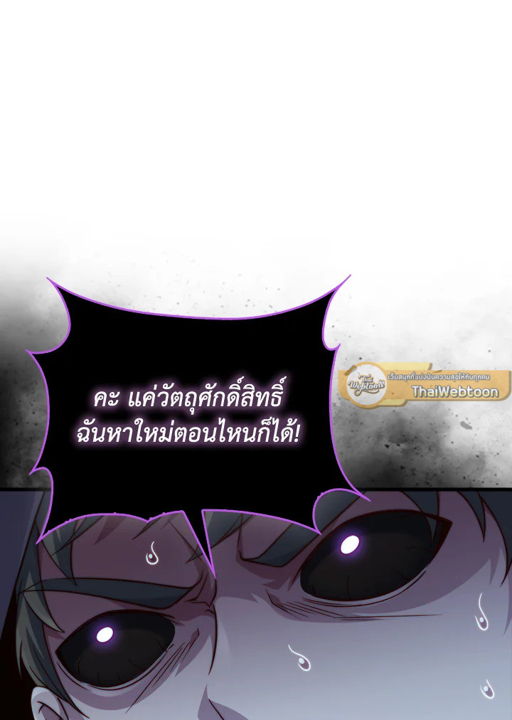 The Lord’s Coins Aren’t Decreasing ตอนที่ 153 110