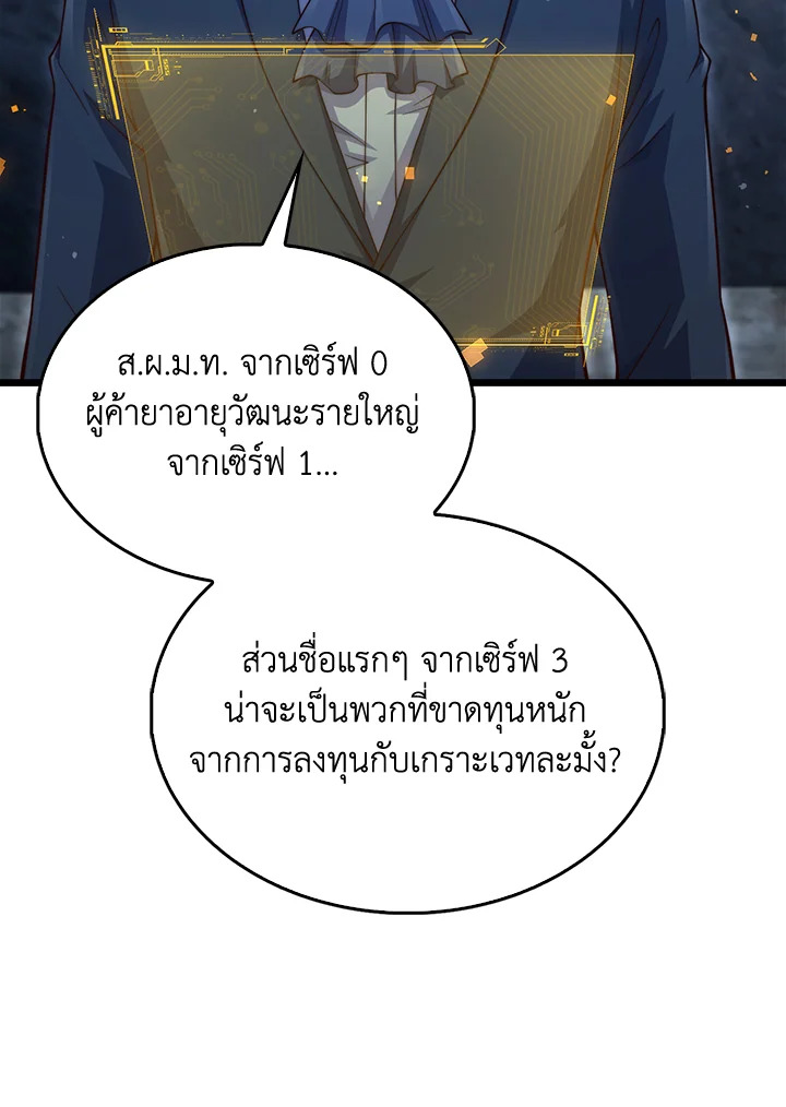 The Lord’s Coins Aren’t Decreasing ตอนที่ 154 7