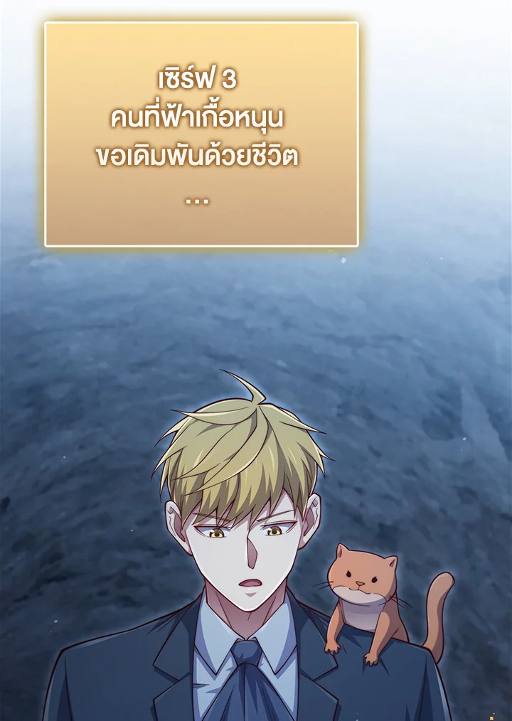 The Lord’s Coins Aren’t Decreasing ตอนที่ 154 6