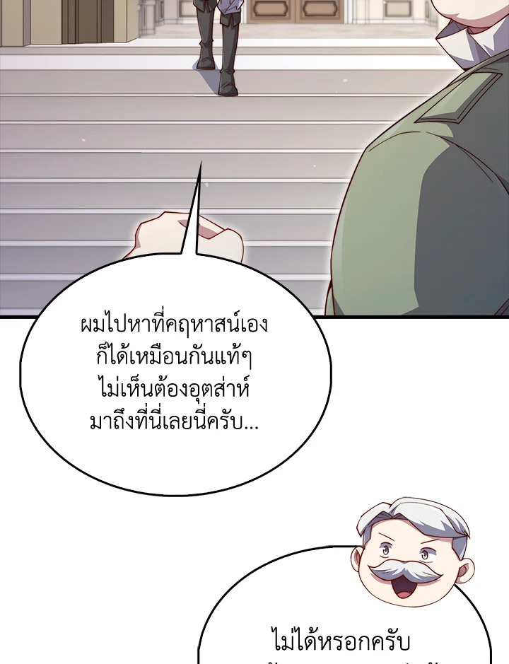 The Lord’s Coins Aren’t Decreasing ตอนที่ 154 27