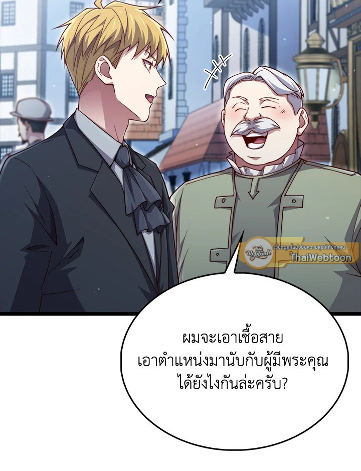 The Lord’s Coins Aren’t Decreasing ตอนที่ 154 29