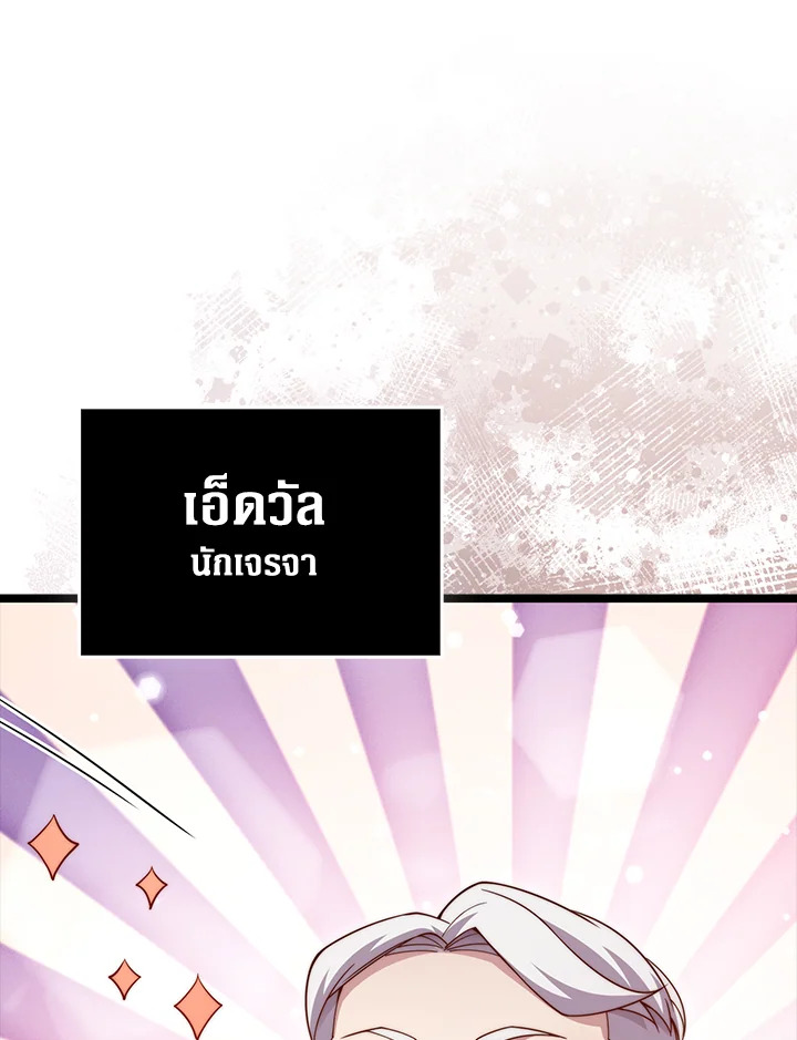 The Lord’s Coins Aren’t Decreasing ตอนที่ 154 30