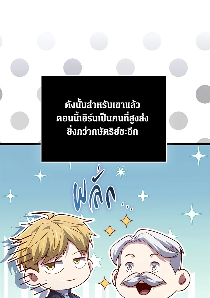 The Lord’s Coins Aren’t Decreasing ตอนที่ 154 34