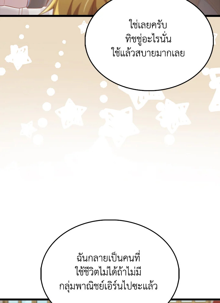 The Lord’s Coins Aren’t Decreasing ตอนที่ 154 46
