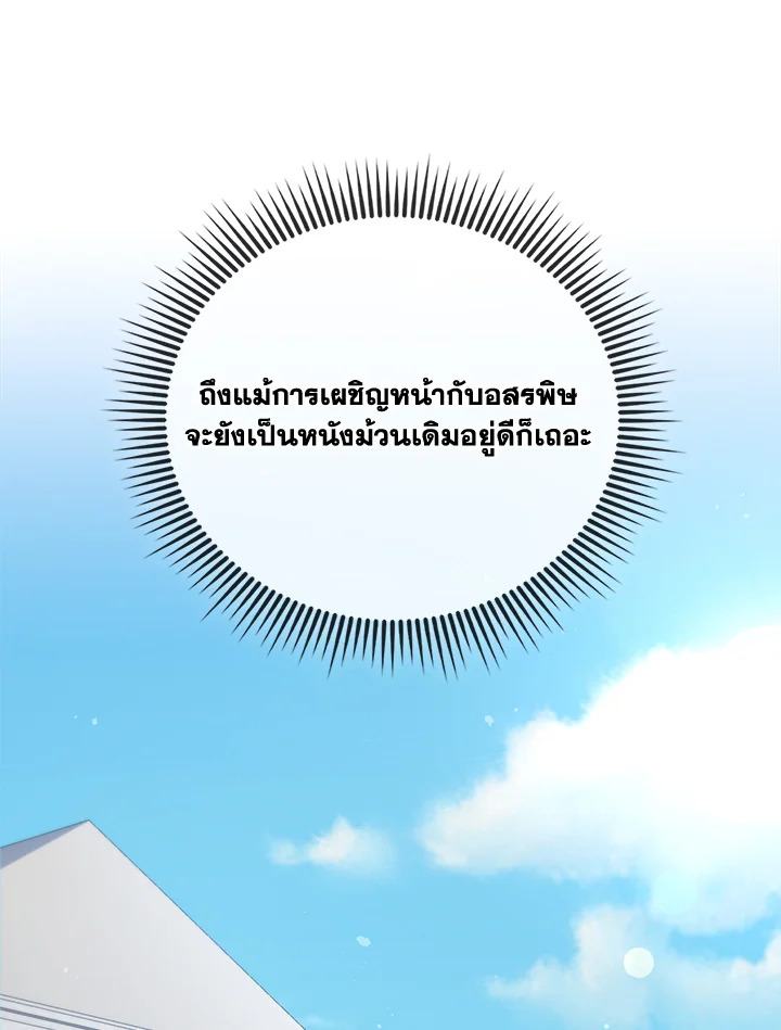 The Lord’s Coins Aren’t Decreasing ตอนที่ 154 52