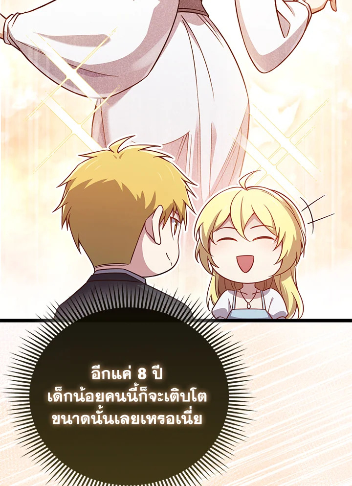 The Lord’s Coins Aren’t Decreasing ตอนที่ 154 69