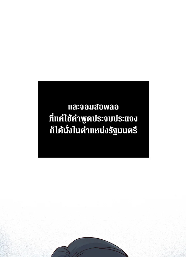 The Lord’s Coins Aren’t Decreasing ตอนที่ 154 81