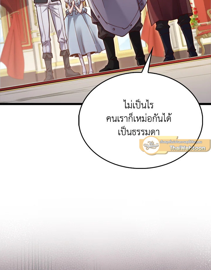 The Lord’s Coins Aren’t Decreasing ตอนที่ 154 86