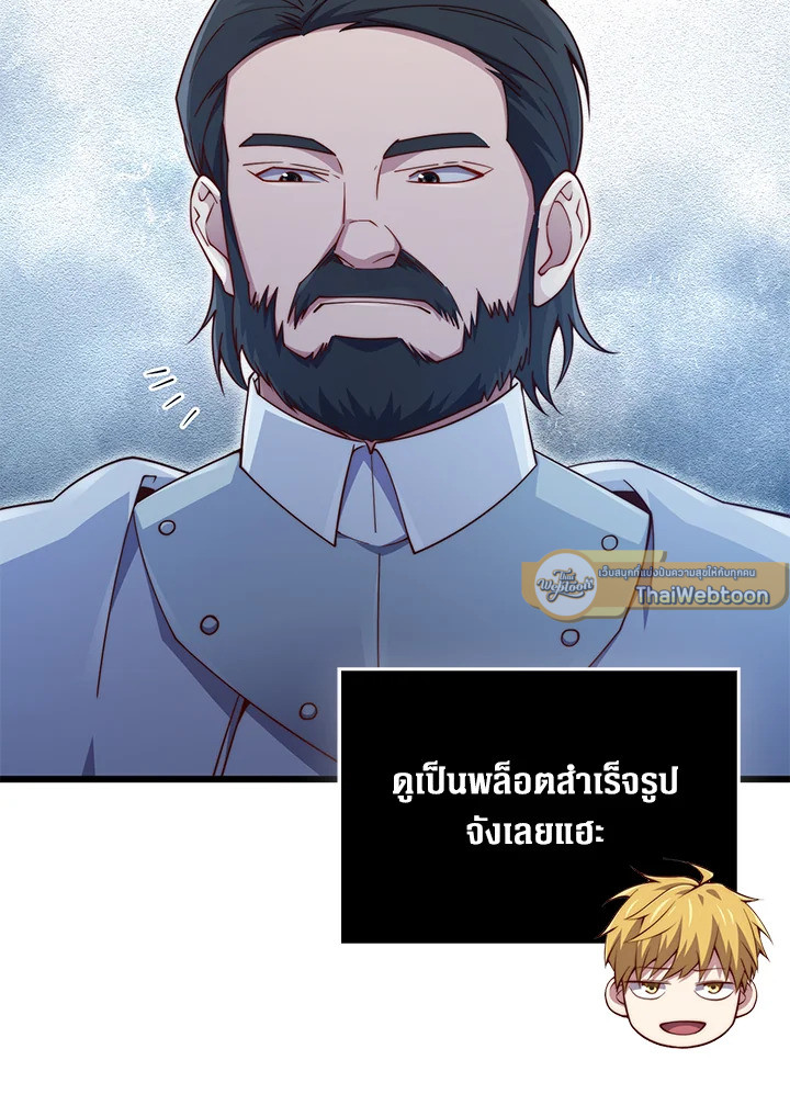 The Lord’s Coins Aren’t Decreasing ตอนที่ 154 82