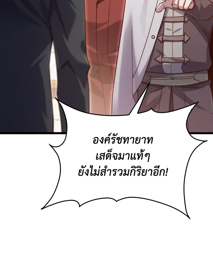 The Lord’s Coins Aren’t Decreasing ตอนที่ 154 84