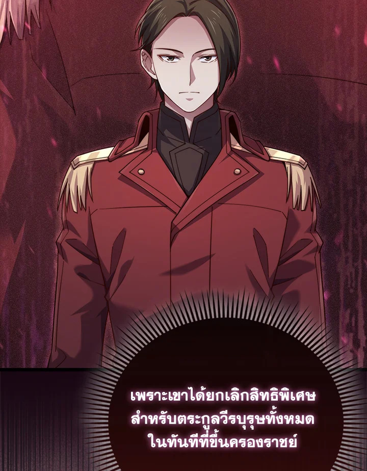 The Lord’s Coins Aren’t Decreasing ตอนที่ 154 90