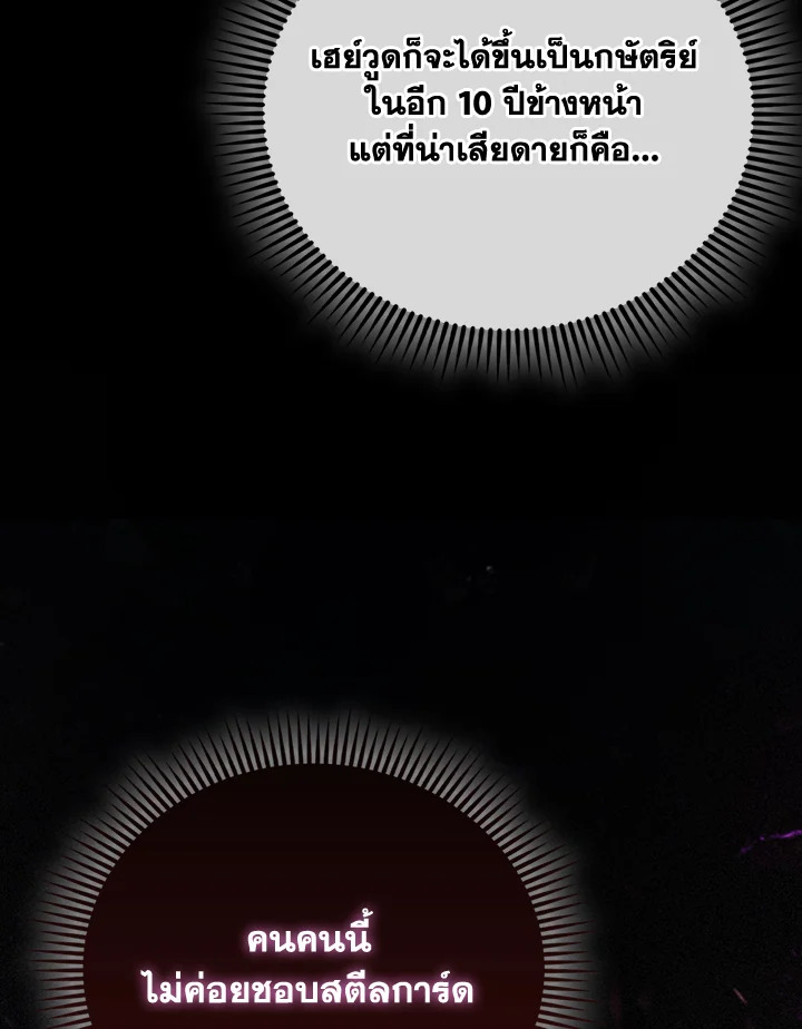 The Lord’s Coins Aren’t Decreasing ตอนที่ 154 88