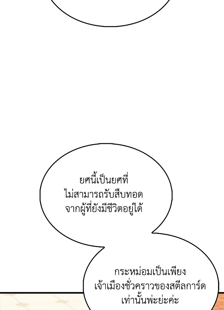 The Lord’s Coins Aren’t Decreasing ตอนที่ 154 97