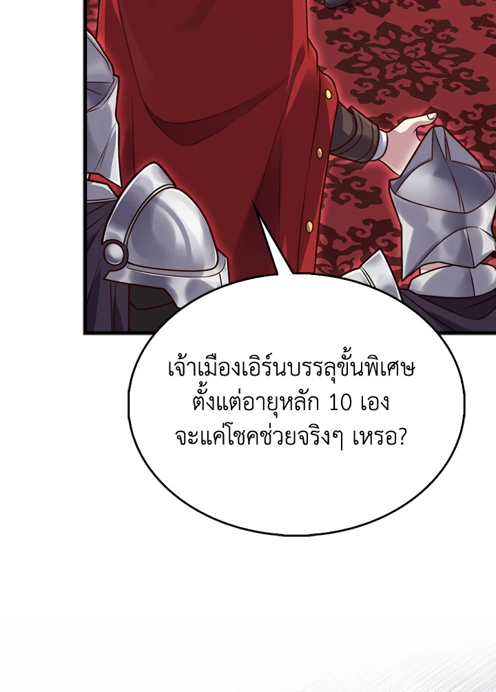 The Lord’s Coins Aren’t Decreasing ตอนที่ 154 106