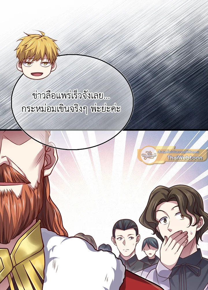 The Lord’s Coins Aren’t Decreasing ตอนที่ 154 107