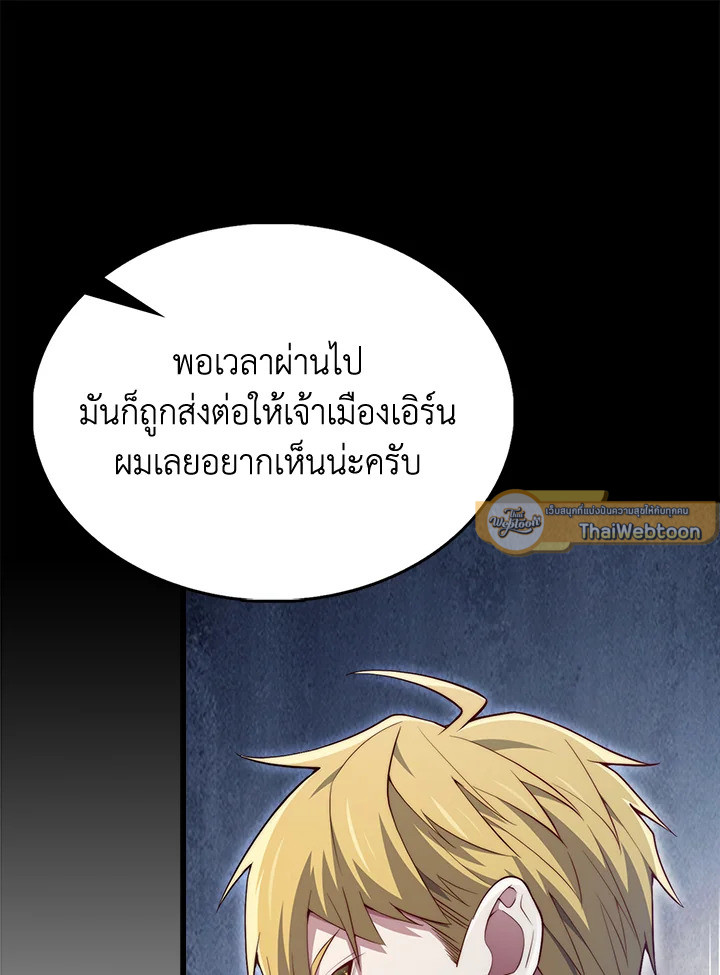 The Lord’s Coins Aren’t Decreasing ตอนที่ 154 114