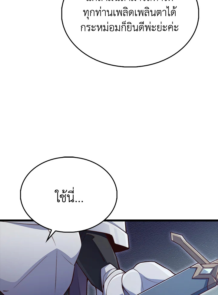 The Lord’s Coins Aren’t Decreasing ตอนที่ 154 120