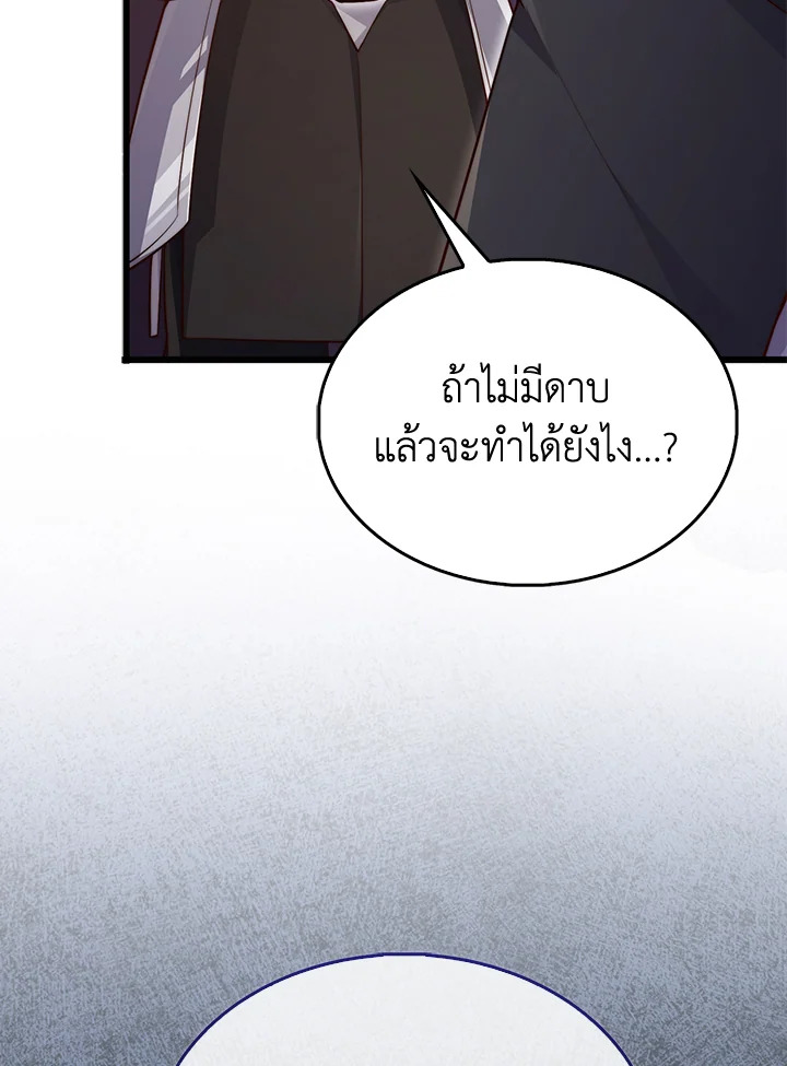The Lord’s Coins Aren’t Decreasing ตอนที่ 154 123
