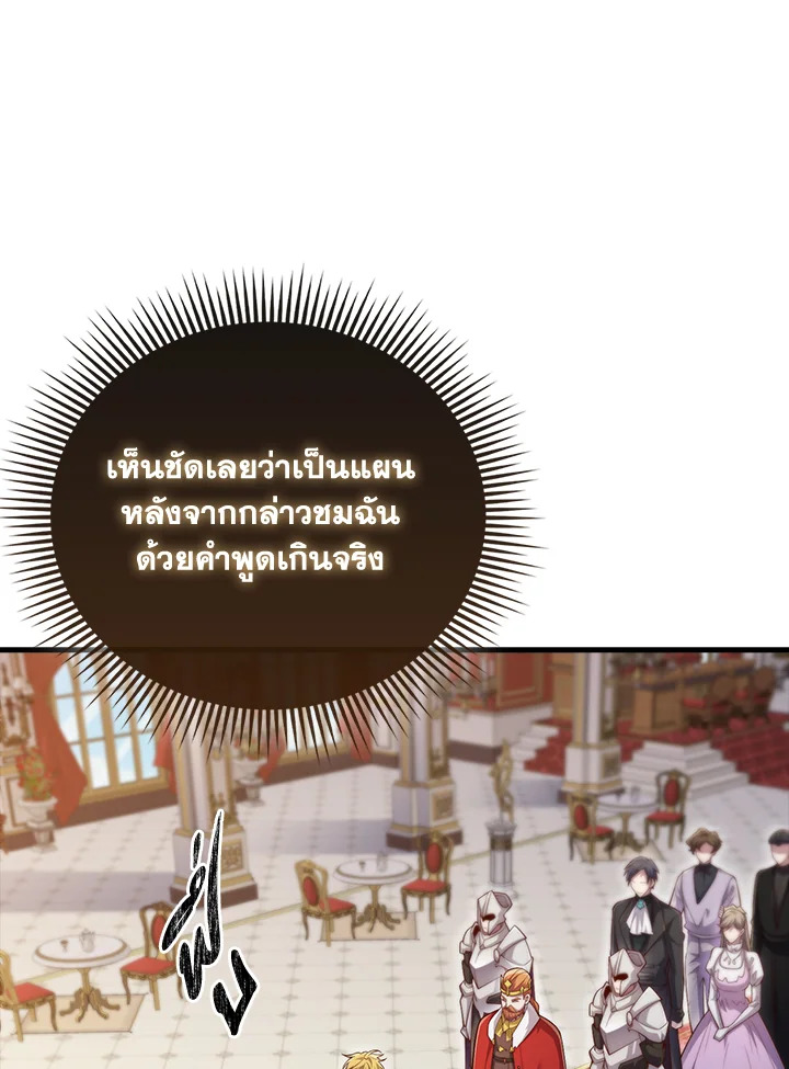 The Lord’s Coins Aren’t Decreasing ตอนที่ 154 116