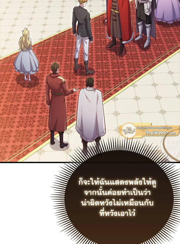 The Lord’s Coins Aren’t Decreasing ตอนที่ 154 117
