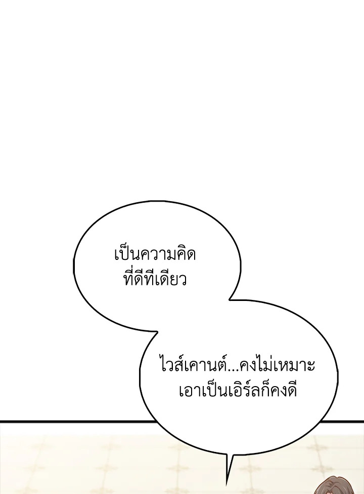 The Lord’s Coins Aren’t Decreasing ตอนที่ 155 36