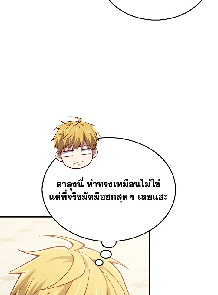 The Lord’s Coins Aren’t Decreasing ตอนที่ 155 38