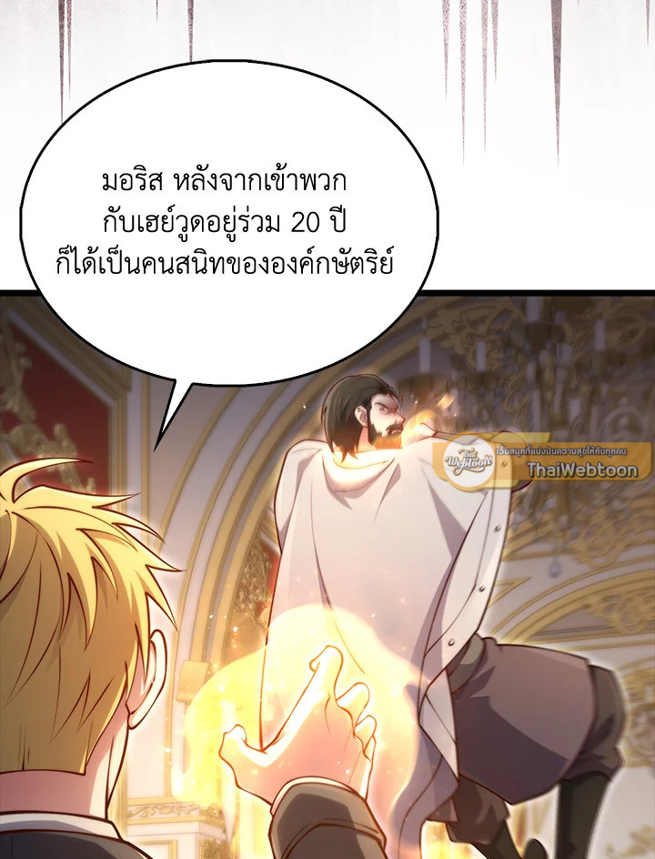 The Lord’s Coins Aren’t Decreasing ตอนที่ 155 65