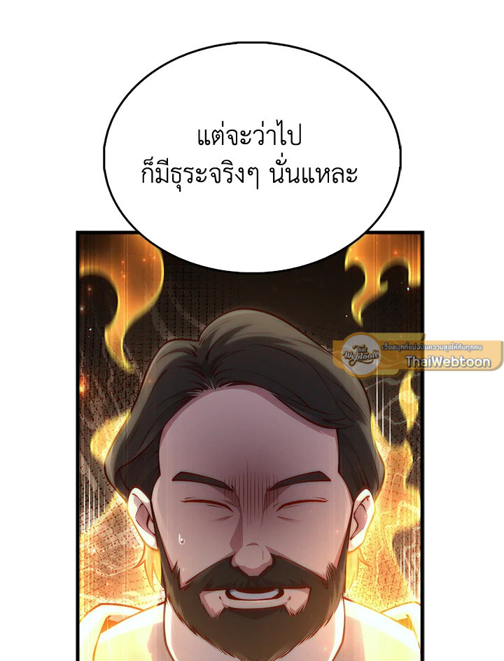 The Lord’s Coins Aren’t Decreasing ตอนที่ 155 61