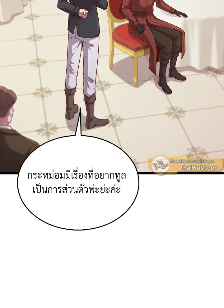 The Lord’s Coins Aren’t Decreasing ตอนที่ 155 79