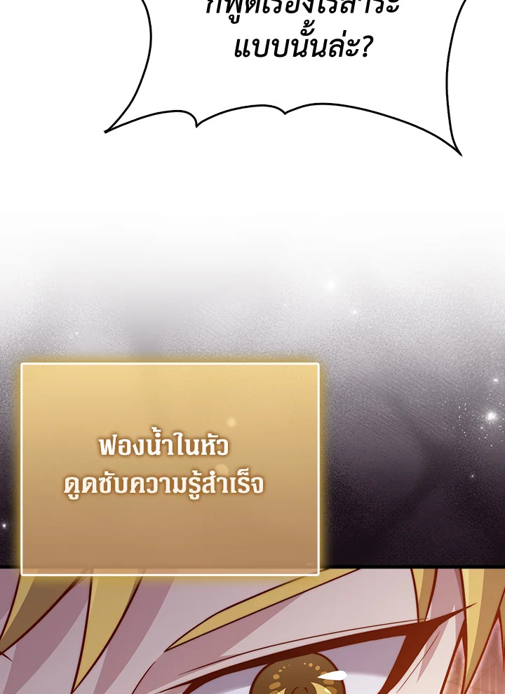 The Lord’s Coins Aren’t Decreasing ตอนที่ 155 83