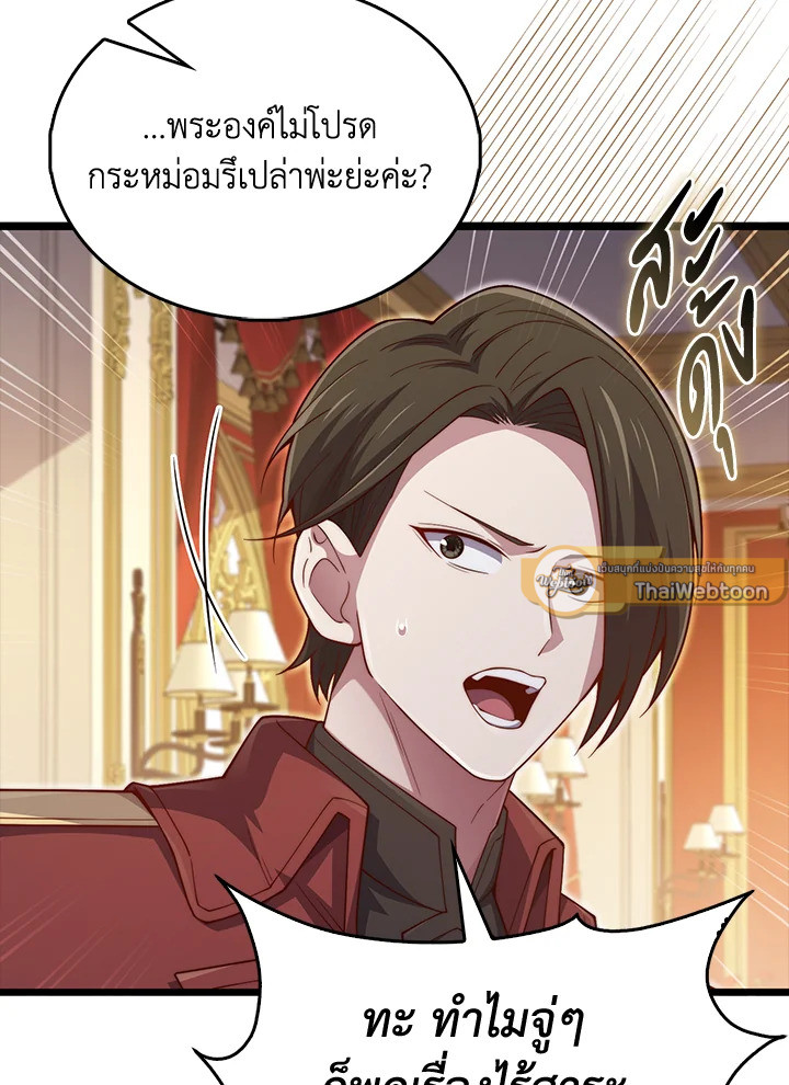 The Lord’s Coins Aren’t Decreasing ตอนที่ 155 82