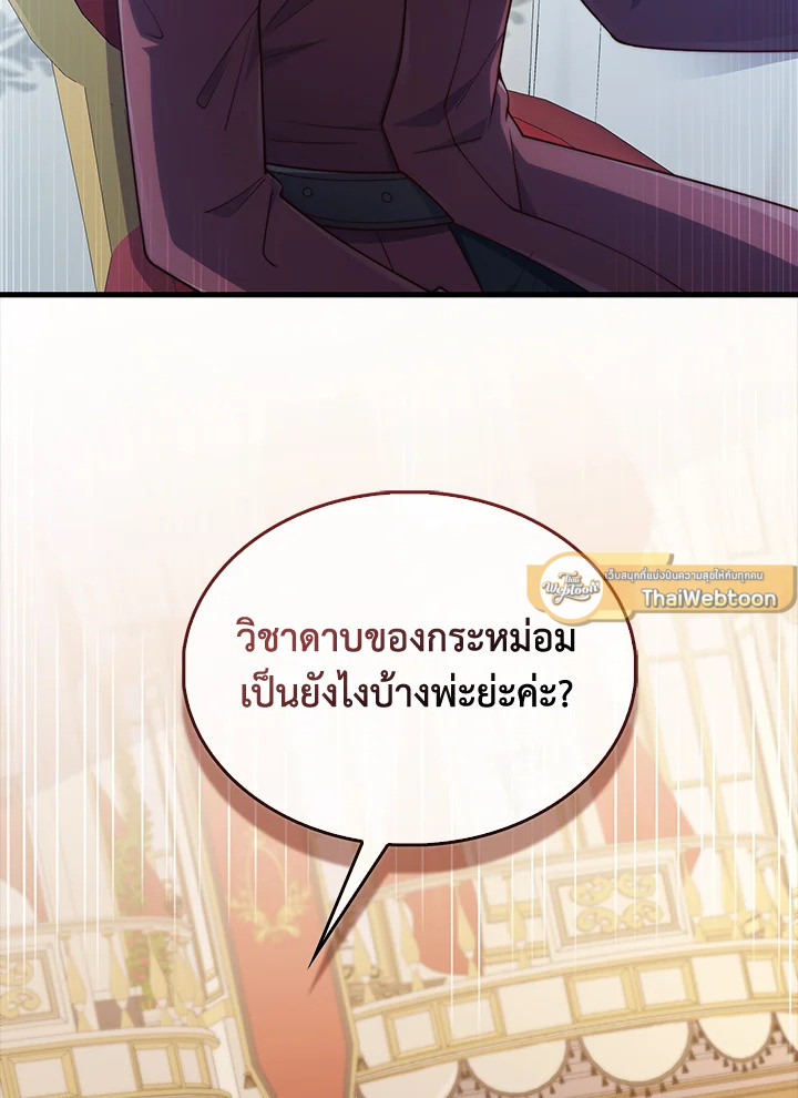 The Lord’s Coins Aren’t Decreasing ตอนที่ 155 86