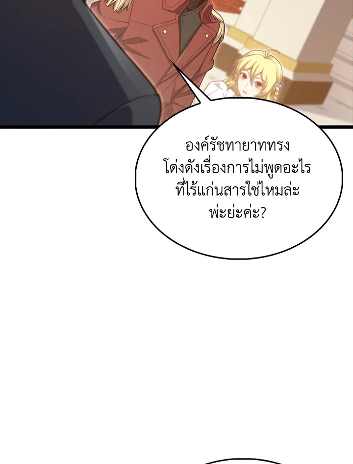The Lord’s Coins Aren’t Decreasing ตอนที่ 155 91
