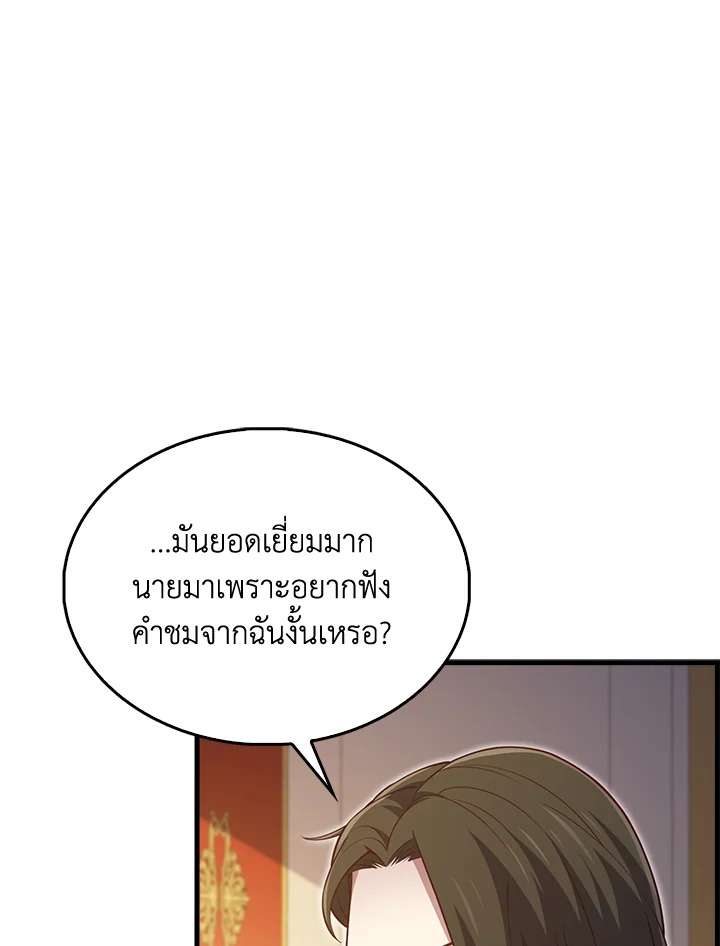 The Lord’s Coins Aren’t Decreasing ตอนที่ 155 88