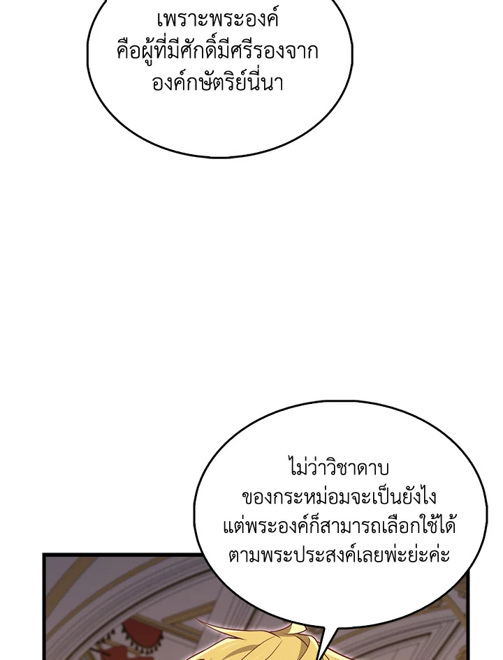 The Lord’s Coins Aren’t Decreasing ตอนที่ 155 93