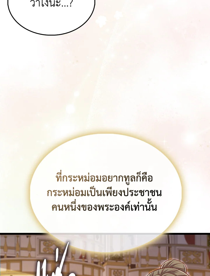 The Lord’s Coins Aren’t Decreasing ตอนที่ 155 95