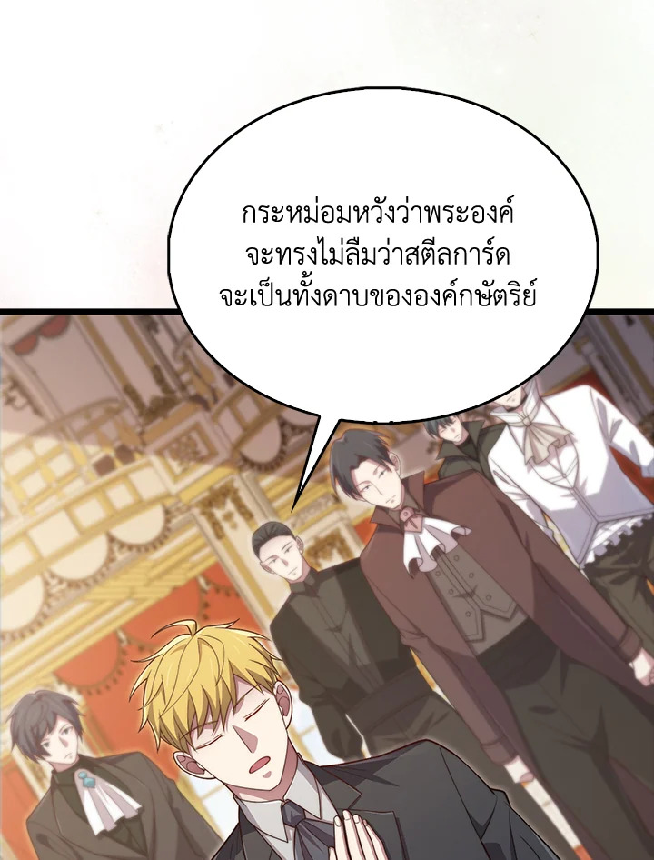 The Lord’s Coins Aren’t Decreasing ตอนที่ 155 97